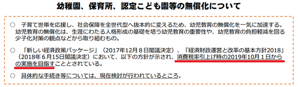 幼稚園無償化について