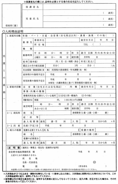 入所理由証明