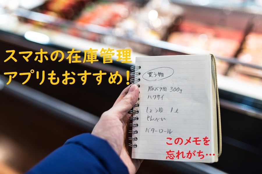 きちんとメモをとっておくこと