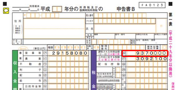 確定申告書の26番「課税される所得金額」が「親の課税所得金額」に該当