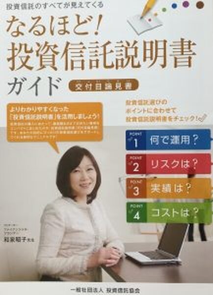 投資信託に興味があるなら「投資信託協会」　詳しい資料も無料で郵送してくれます