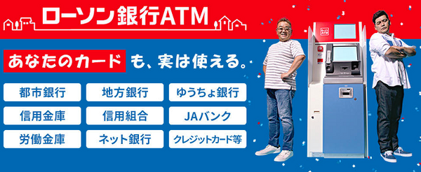 ローソン銀行