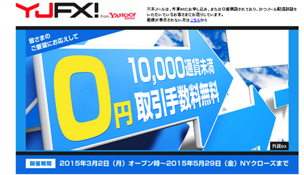 「FX取引手数料0円！」の陰に潜むワナ　意外な手数料徴収に要注意