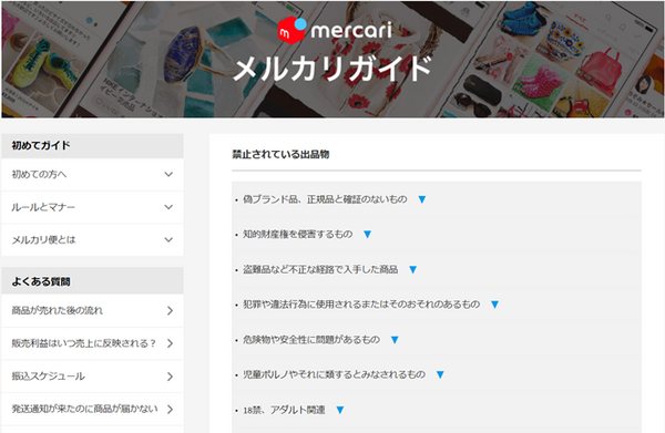 メルカリで禁止されている出品物