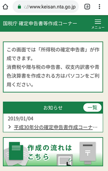 「スマホで確定申告」できる人できない人　対象者はごく一部？　どんな「申告」が可能なの？