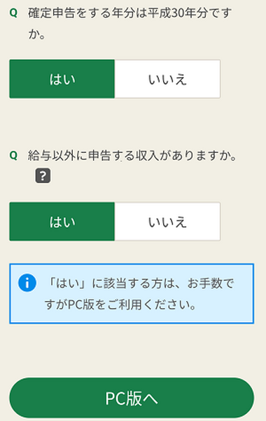 「スマホで確定申告」できる人できない人　対象者はごく一部？　どんな「申告」が可能なの？