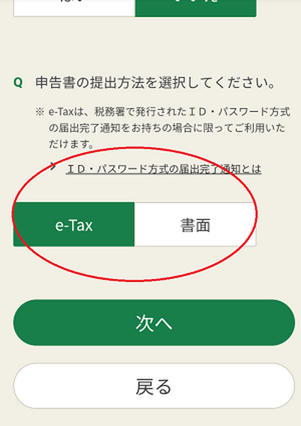 「スマホで確定申告」できる人できない人　対象者はごく一部？　どんな「申告」が可能なの？