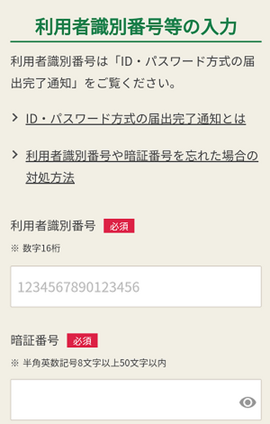 「スマホで確定申告」できる人できない人　対象者はごく一部？　どんな「申告」が可能なの？