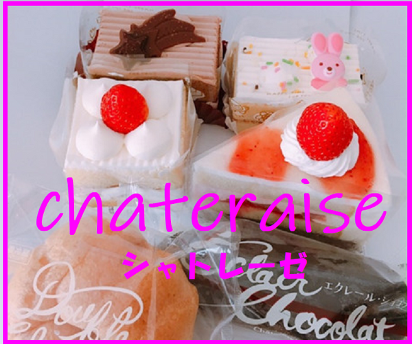 100円台のケーキ屋さんシャトレーゼ