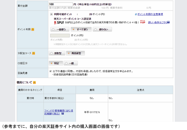 楽天証券サイトの購入画面