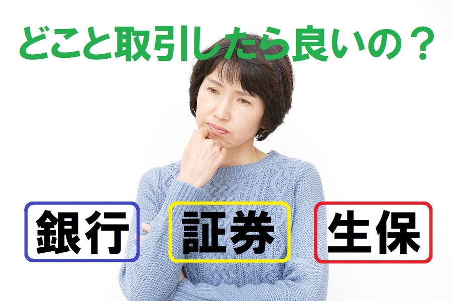 どこと取引したら良いの？
