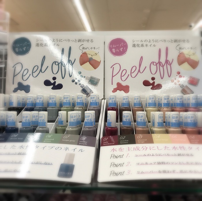 新シリーズPEEL OFF