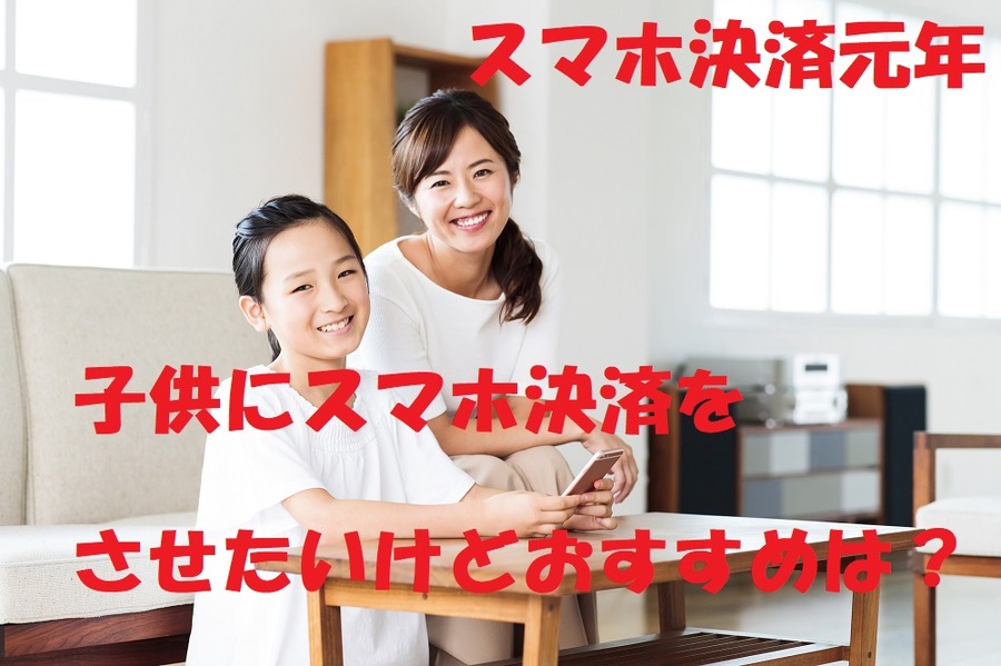 スマホ決済元年