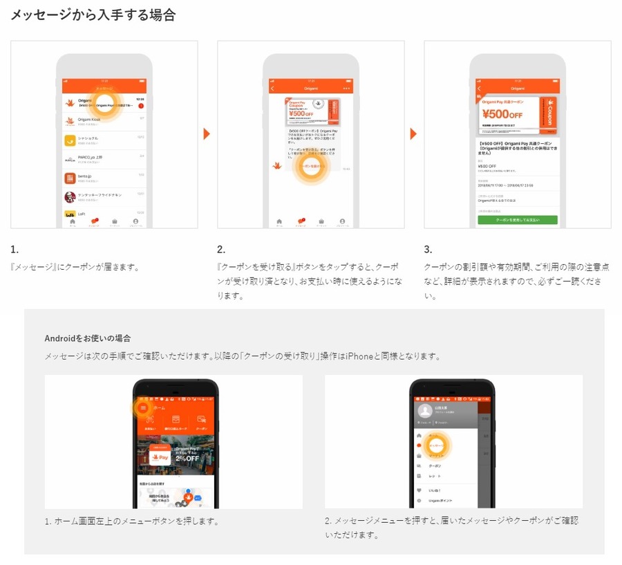 クーポン情報の入手方法