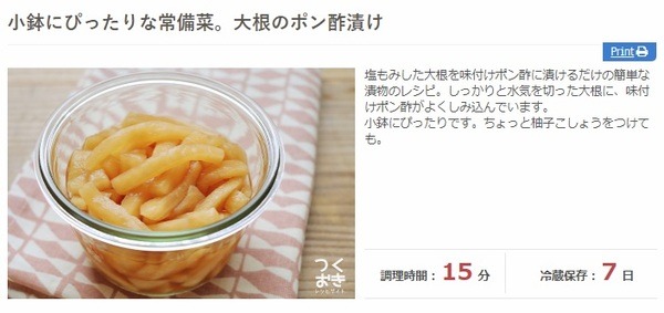 だいこんのポン酢漬け