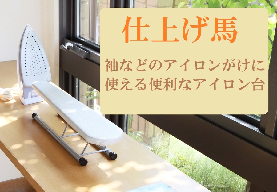 仕上げ馬