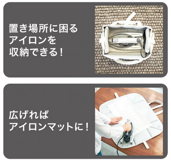 アイロンマットにもなるアイロン収納広げた写真