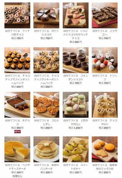 自分でつくるシリーズの種類