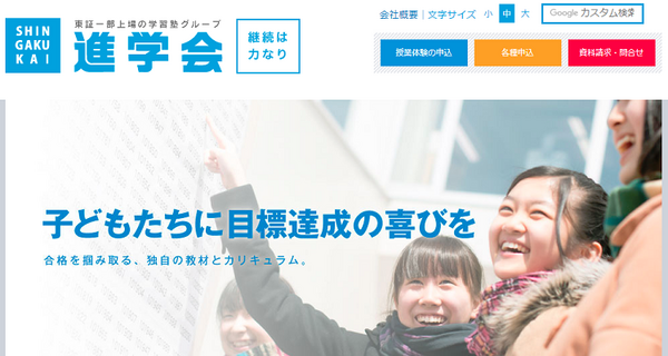 進学会ホールディングス