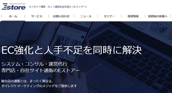 Eストアー