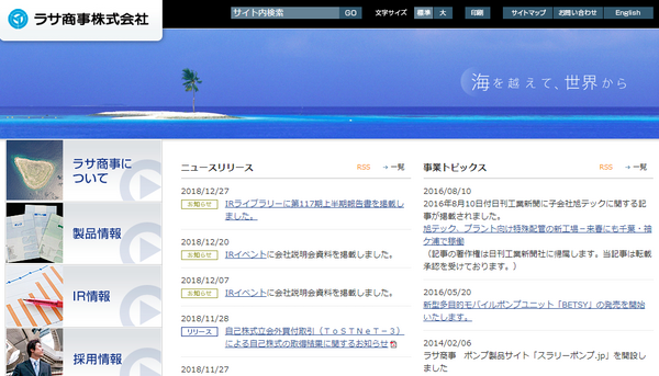 ラサ商事