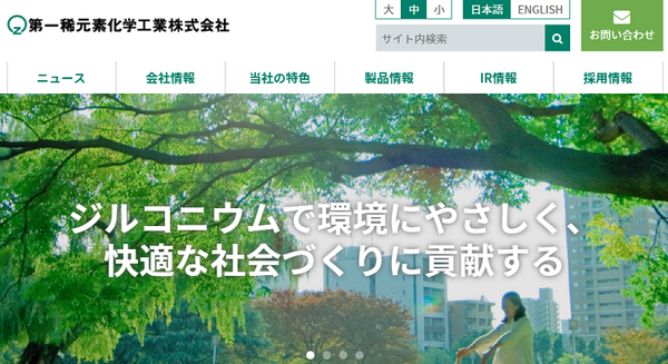 第一稀元素化学工業