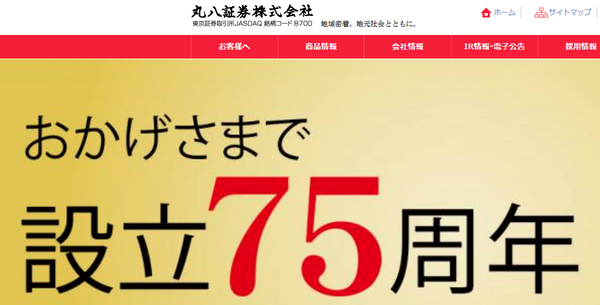  丸八証券