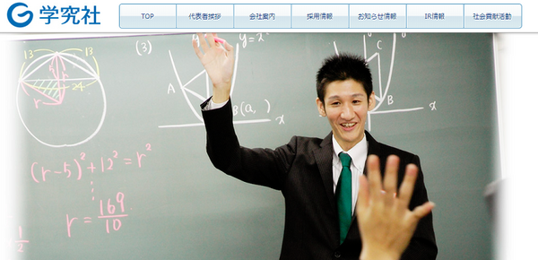 学究社