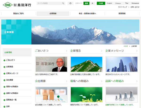 鳥羽洋行