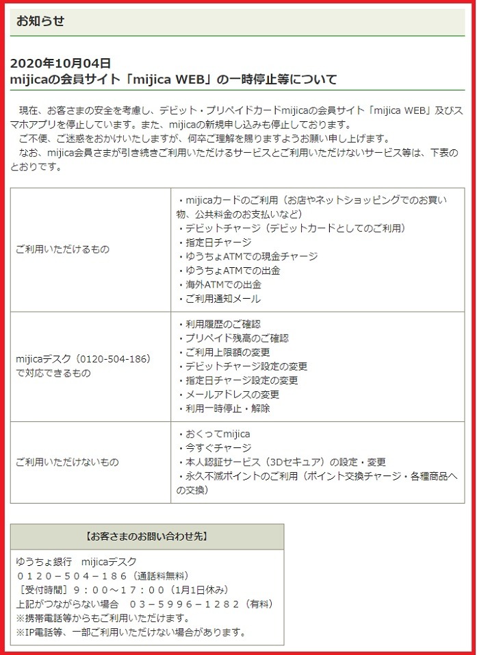 mijicaについてのお知らせ