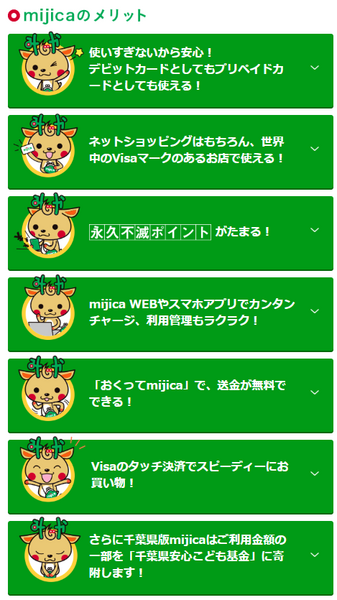 mijicaのメリット