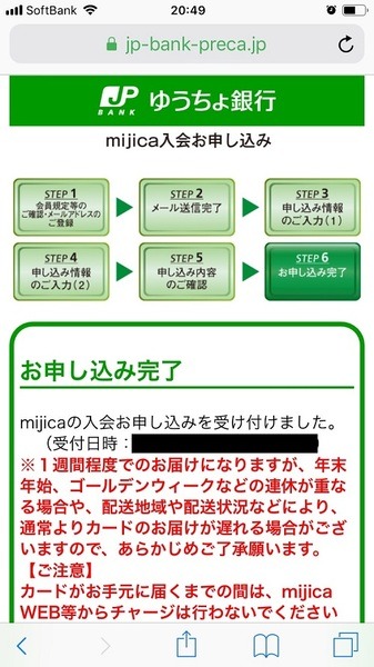 簡単に申込完了