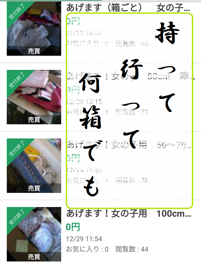 何箱でも持って行って