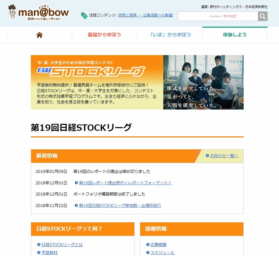 日経STOCKリーグ