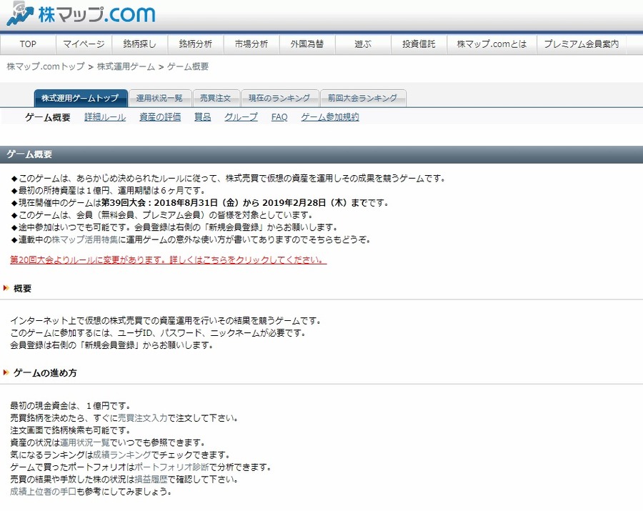 株式運用ゲーム　株マップ.com