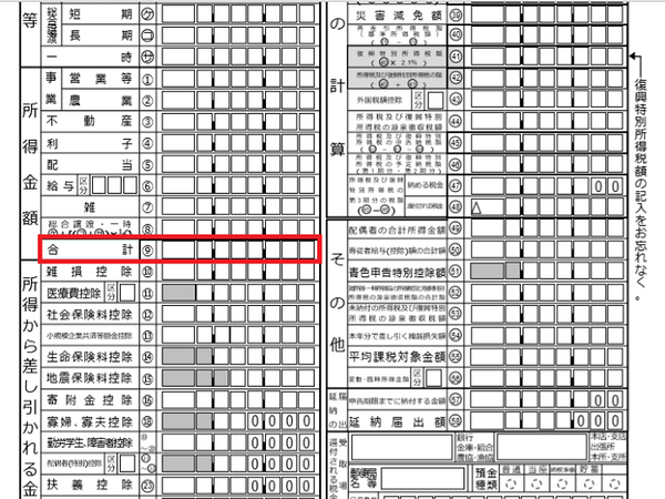 【確定申告のポイント】所得制限の壁は「合計所得金額」を正しく確認することがカギ