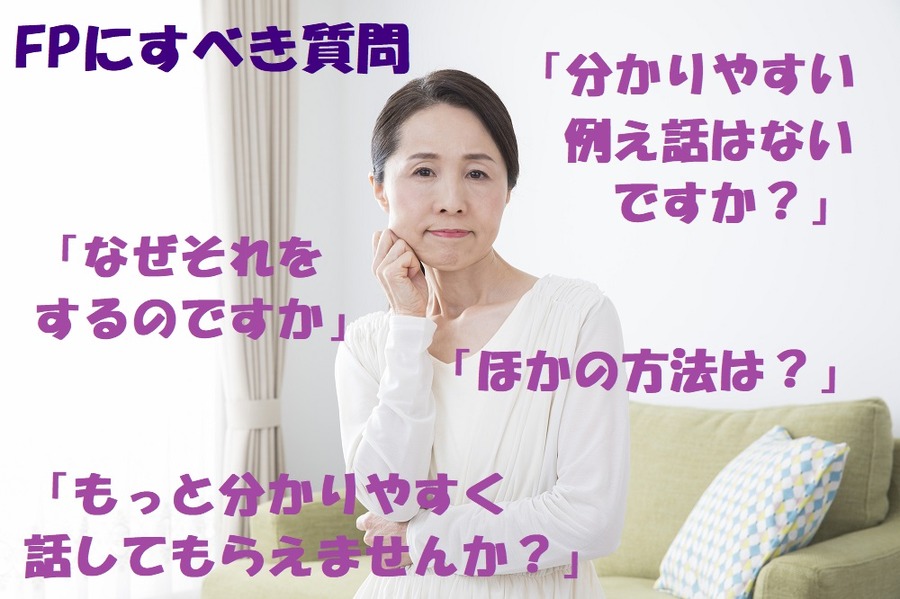 FPにすべき質問
