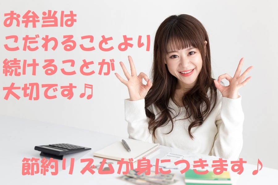 節約リズムが身につきます
