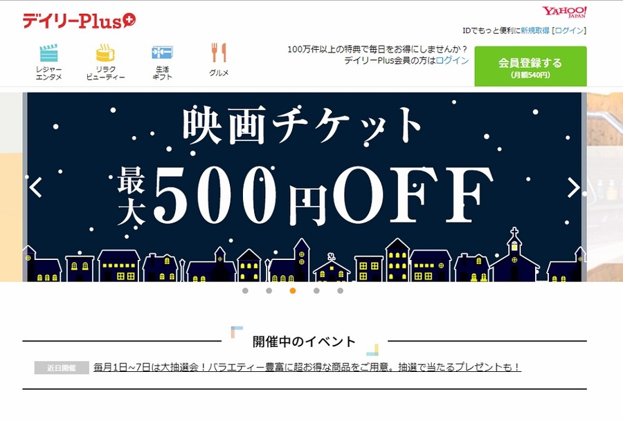 デイリーPlus
