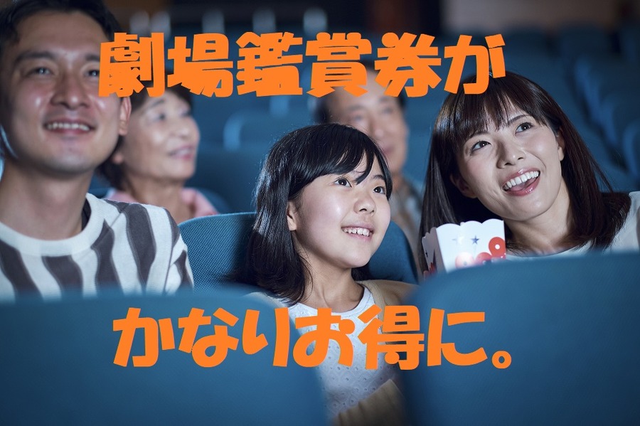 映画観賞券