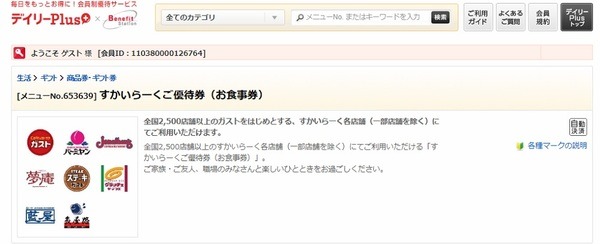 すかいらーく