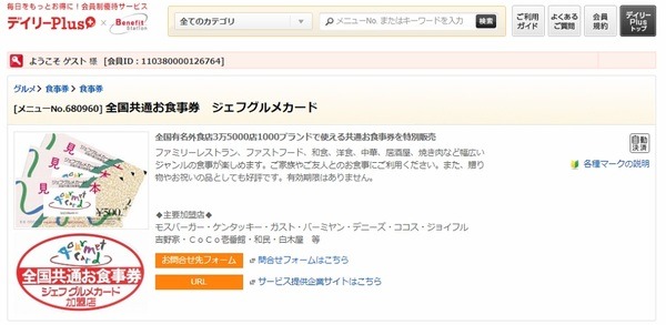 ジェフグルメカード