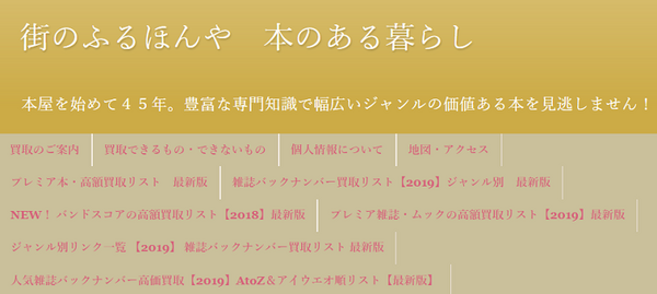 街のふるほんや　本のある暮らし