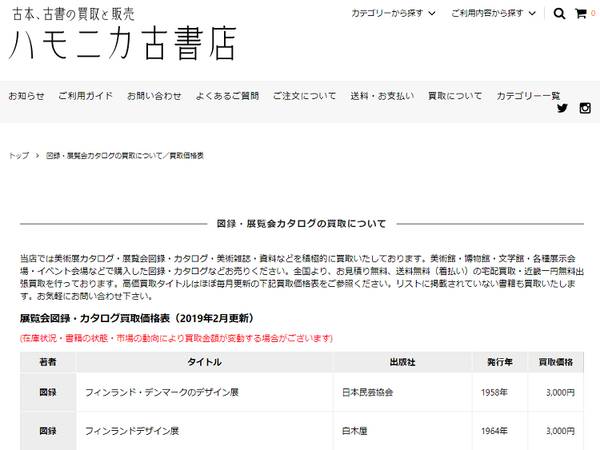 ハーモニカ古書店