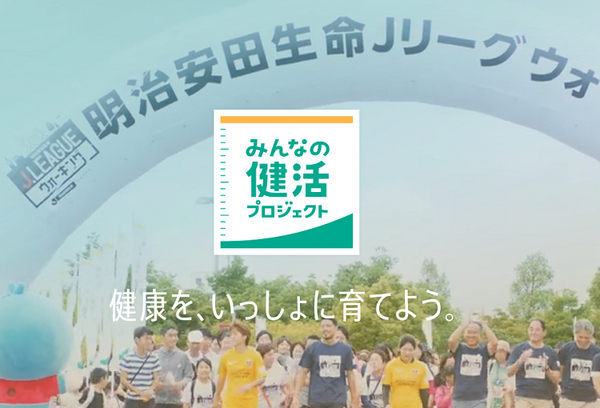 みんなの健活プロジェクト