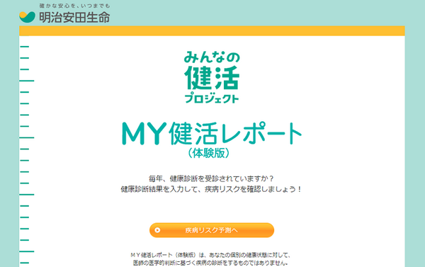 疾病リスク予測