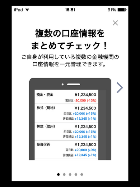 「Yahoo!　ファイナンス」アプリは株投資に役立つのか、実際に使ってみた