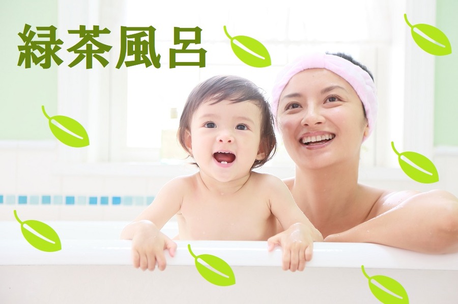 緑茶風呂