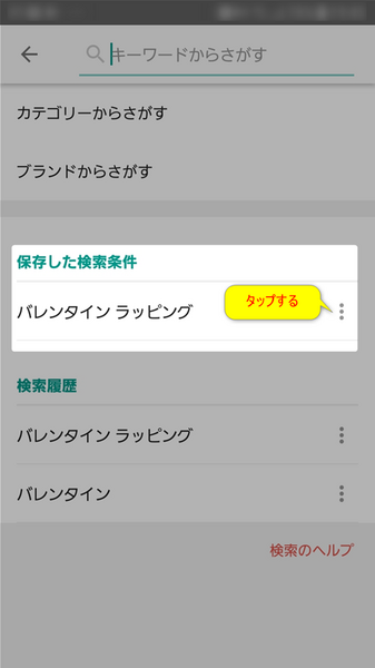 新着商品の通知を受け取るをオンにしておく