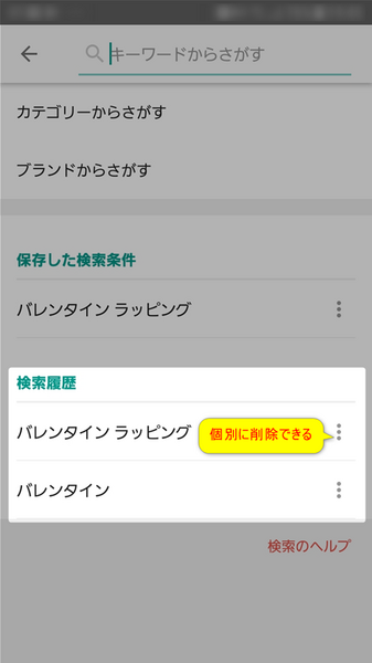 検索履歴からさがす
